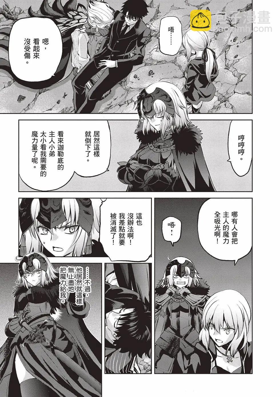 《FGO亚种特异点恶性隔绝魔境 新宿 新宿幻灵事件》第03卷 第16页
