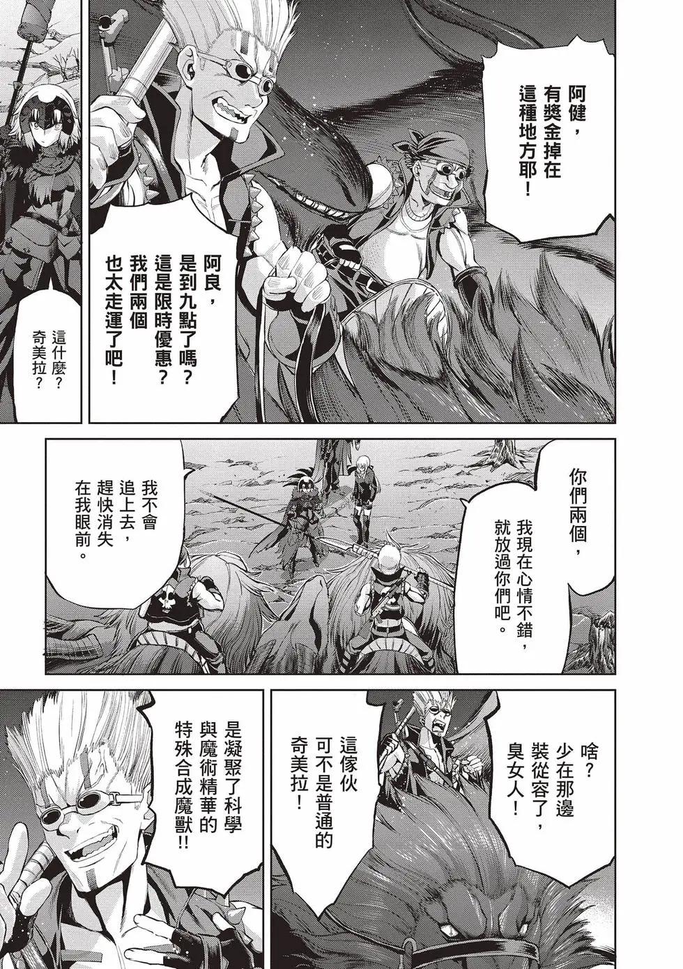 《FGO亚种特异点恶性隔绝魔境 新宿 新宿幻灵事件》第03卷 第18页