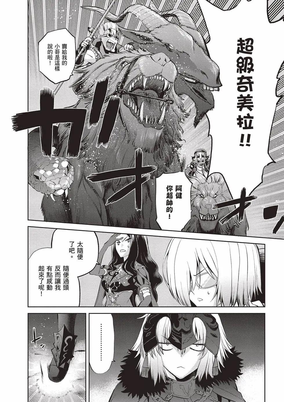 《FGO亚种特异点恶性隔绝魔境 新宿 新宿幻灵事件》第03卷 第19页