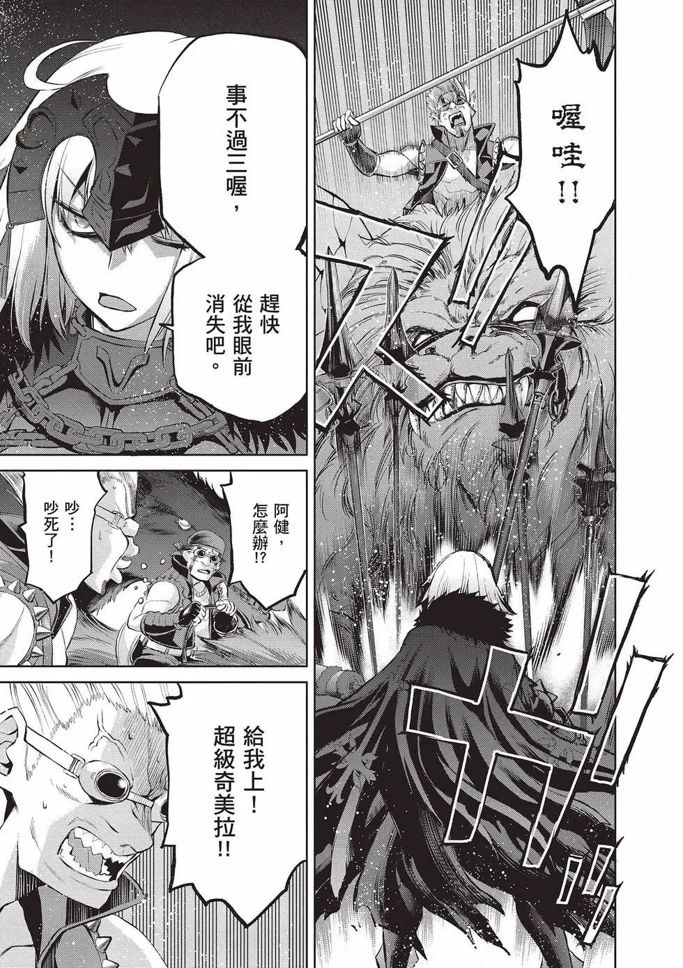《FGO亚种特异点恶性隔绝魔境 新宿 新宿幻灵事件》第03卷 第20页