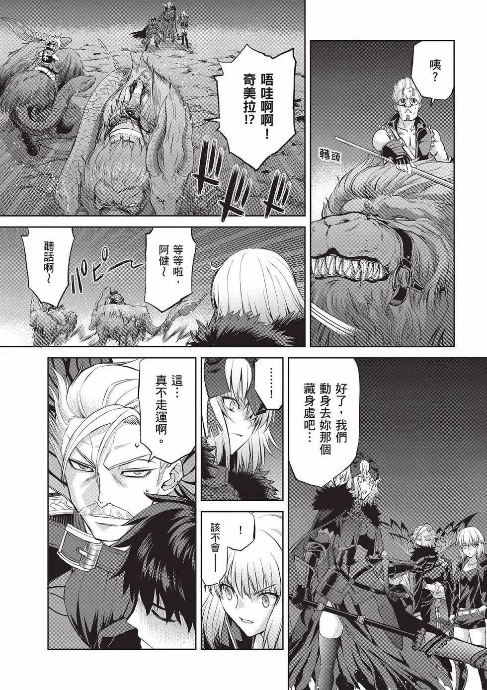 《FGO亚种特异点恶性隔绝魔境 新宿 新宿幻灵事件》第03卷 第21页