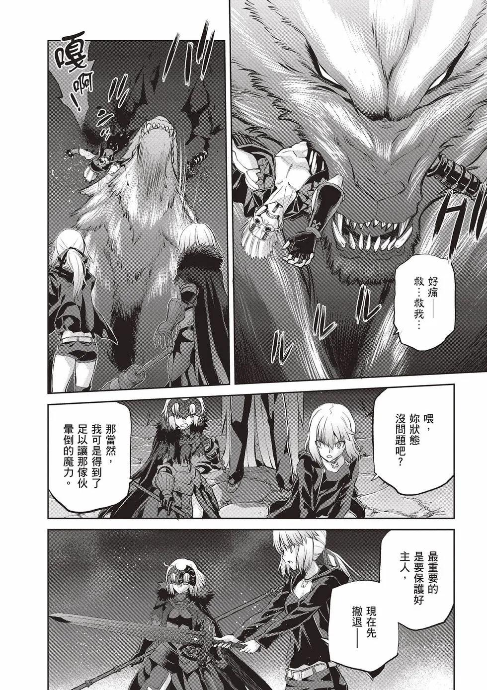 《FGO亚种特异点恶性隔绝魔境 新宿 新宿幻灵事件》第03卷 第25页