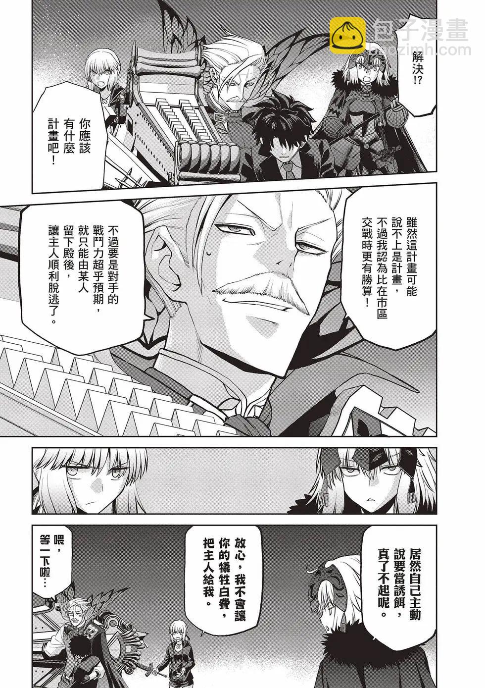 《FGO亚种特异点恶性隔绝魔境 新宿 新宿幻灵事件》第03卷 第30页