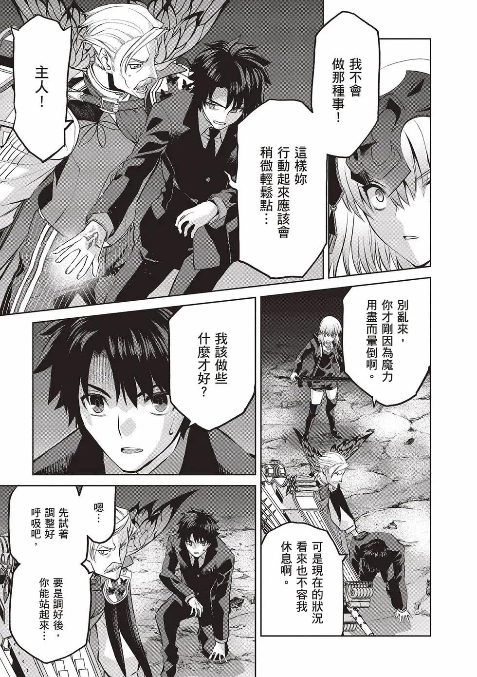 《FGO亚种特异点恶性隔绝魔境 新宿 新宿幻灵事件》第03卷 第34页