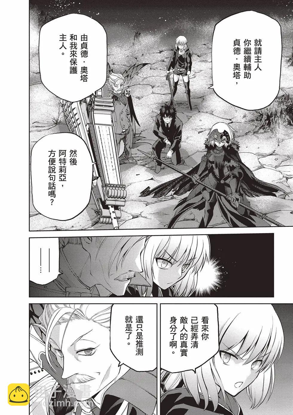 《FGO亚种特异点恶性隔绝魔境 新宿 新宿幻灵事件》第03卷 第35页