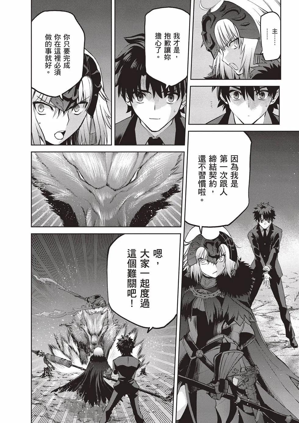 《FGO亚种特异点恶性隔绝魔境 新宿 新宿幻灵事件》第03卷 第37页