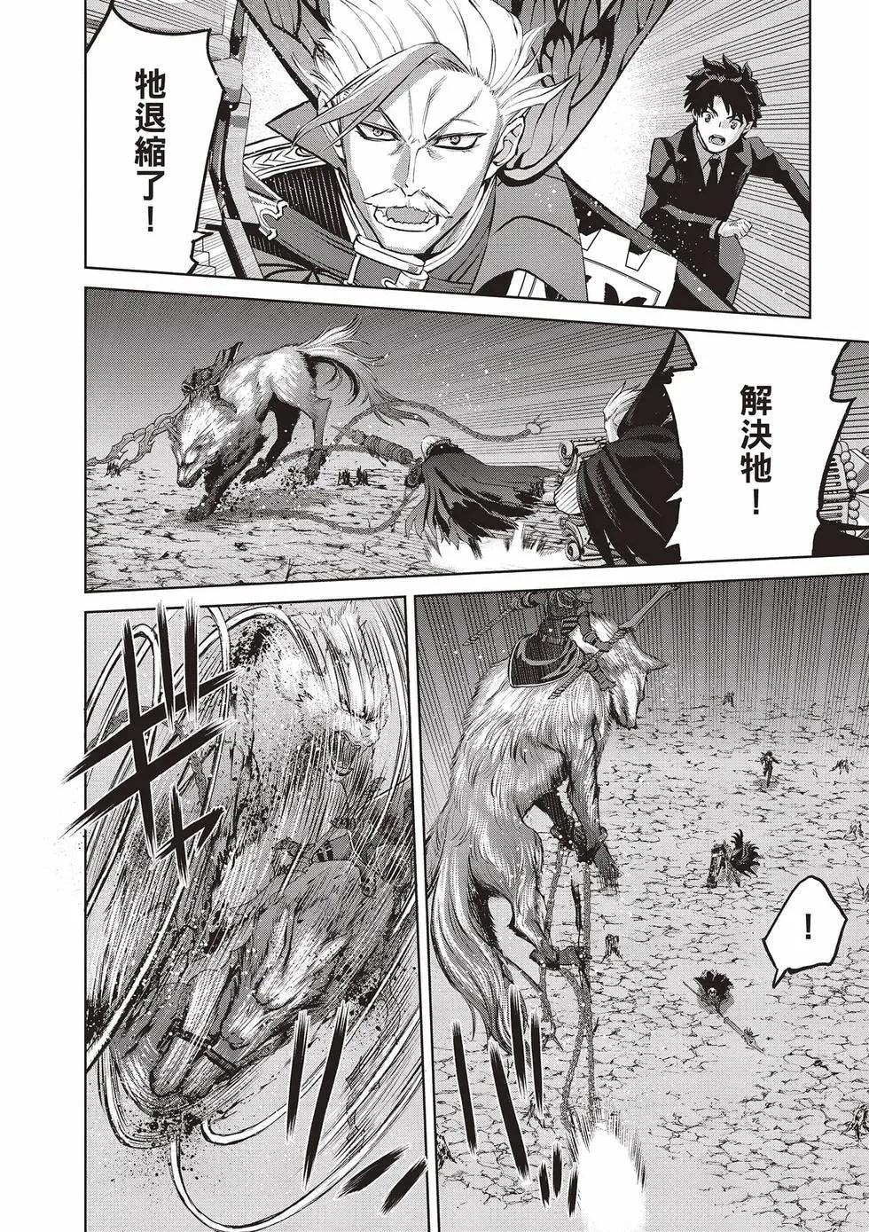 《FGO亚种特异点恶性隔绝魔境 新宿 新宿幻灵事件》第03卷 第43页