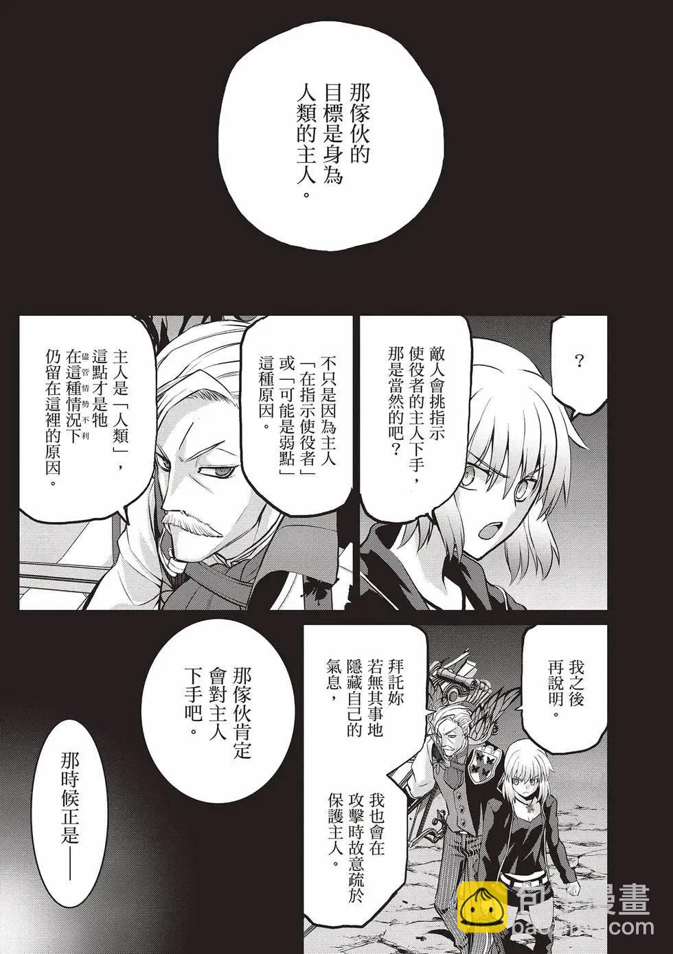 《FGO亚种特异点恶性隔绝魔境 新宿 新宿幻灵事件》第03卷 第46页