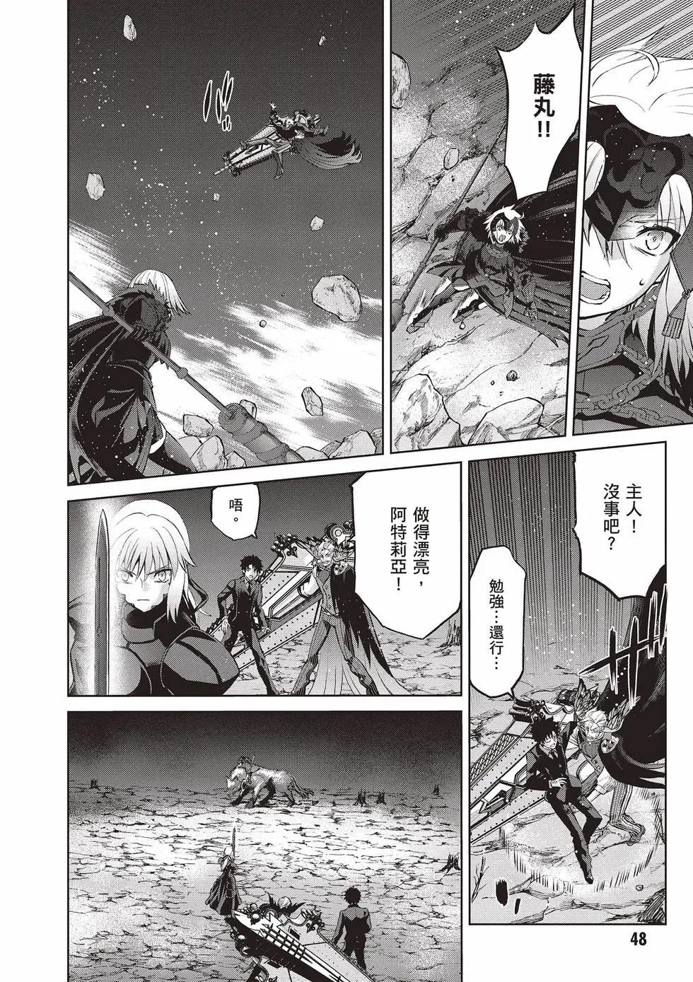 《FGO亚种特异点恶性隔绝魔境 新宿 新宿幻灵事件》第03卷 第49页