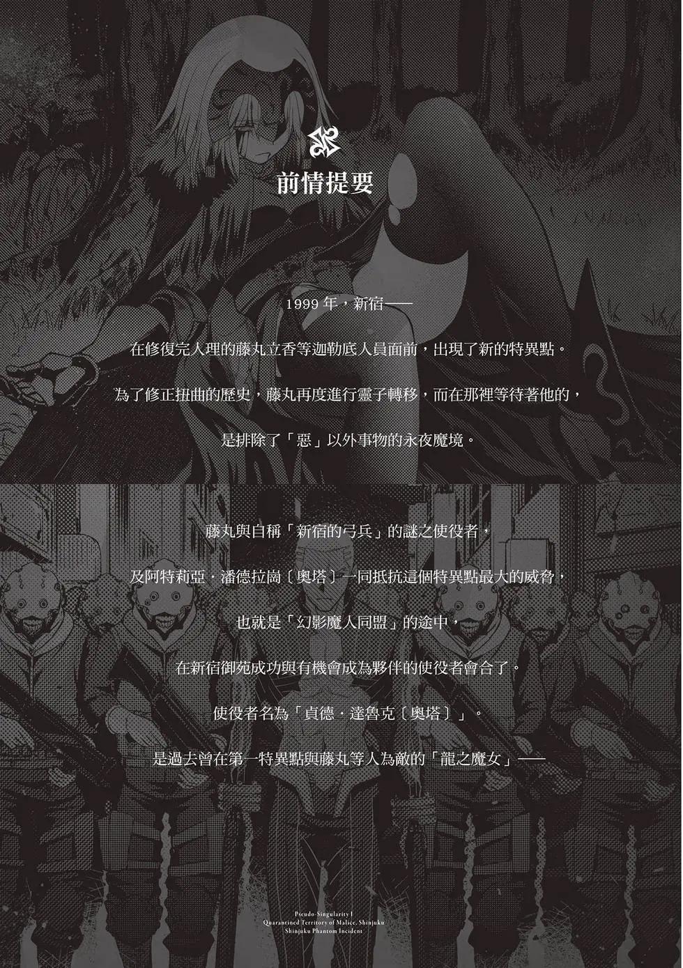 《FGO亚种特异点恶性隔绝魔境 新宿 新宿幻灵事件》第03卷 第4页