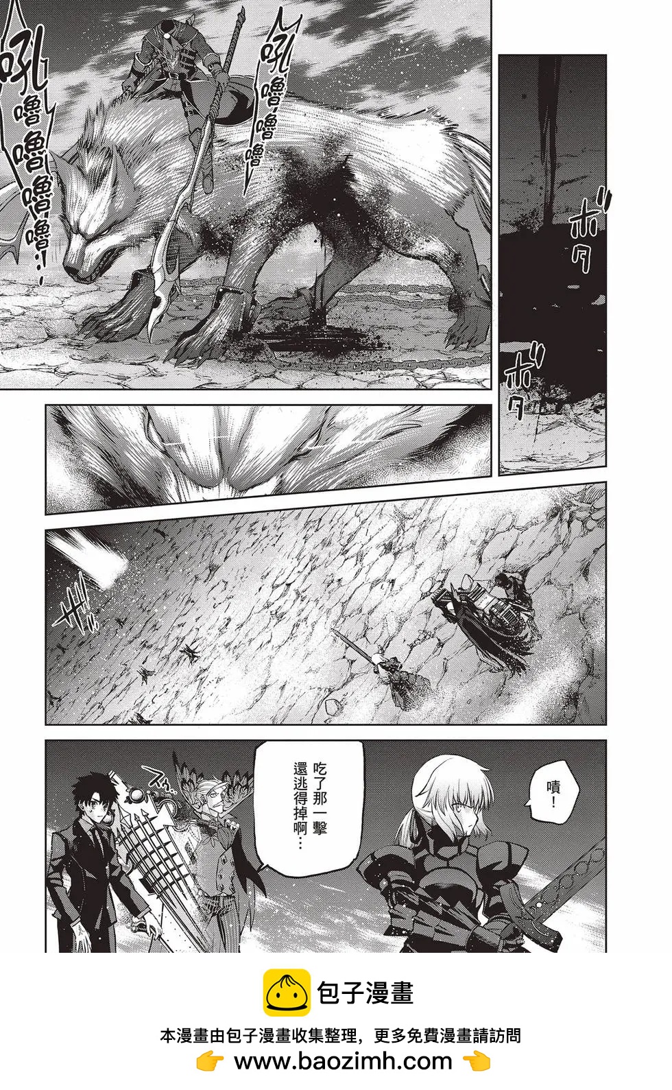 《FGO亚种特异点恶性隔绝魔境 新宿 新宿幻灵事件》第03卷 第50页