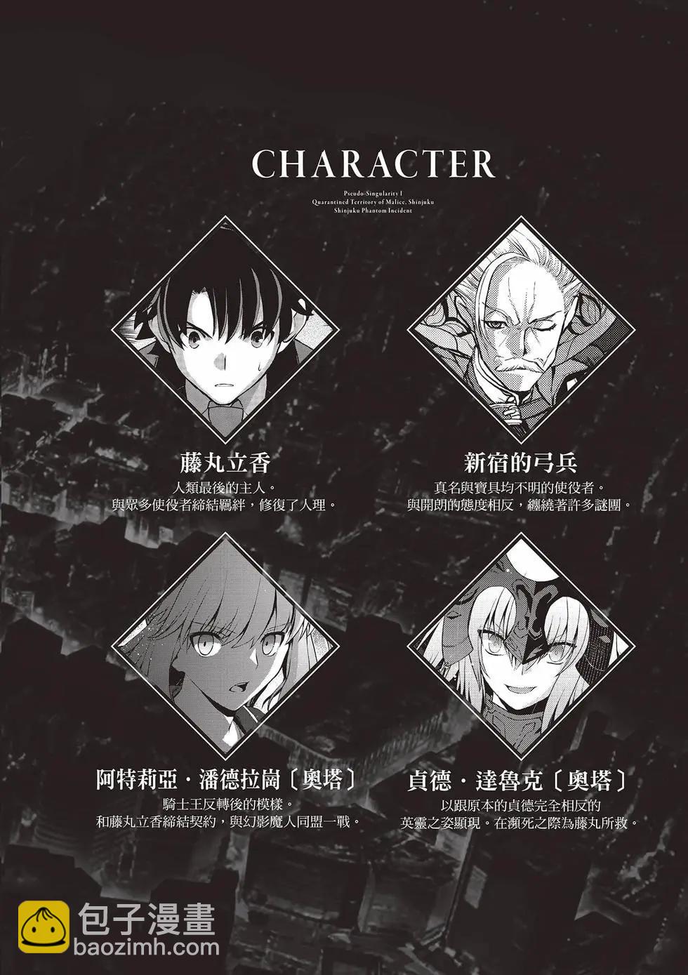 《FGO亚种特异点恶性隔绝魔境 新宿 新宿幻灵事件》第03卷 第5页