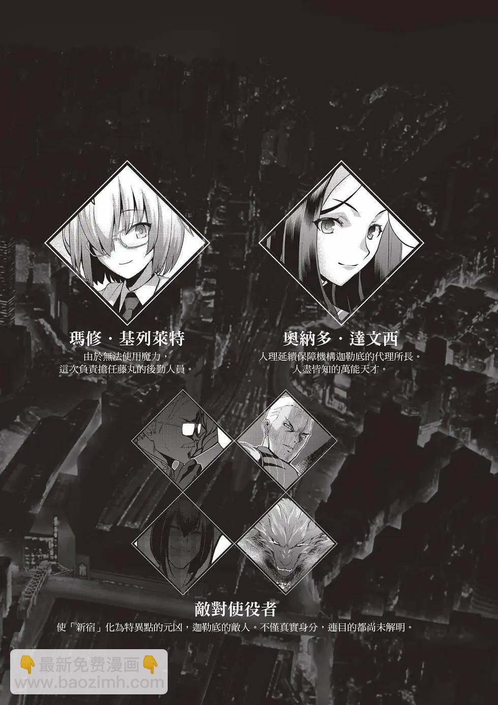 《FGO亚种特异点恶性隔绝魔境 新宿 新宿幻灵事件》第03卷 第6页