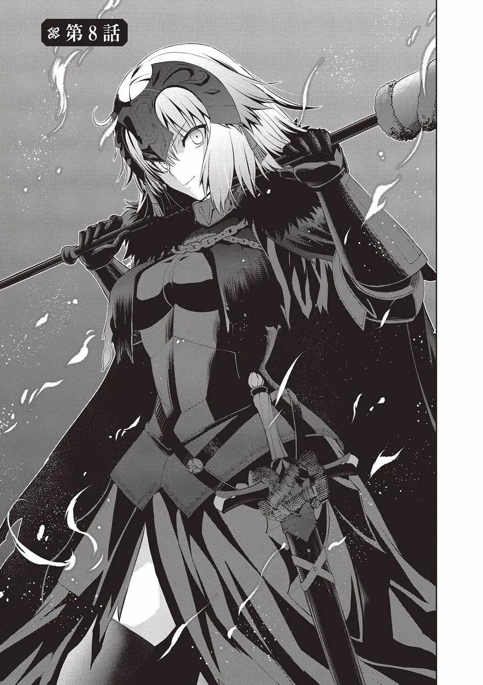 《FGO亚种特异点恶性隔绝魔境 新宿 新宿幻灵事件》第03卷 第8页