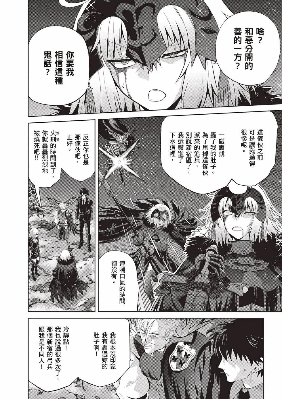 《FGO亚种特异点恶性隔绝魔境 新宿 新宿幻灵事件》第03卷 第9页