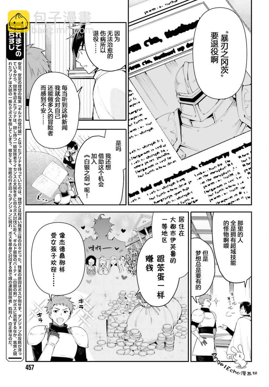 《虽然是公会柜台小姐，但是因为讨厌加班所以要去单挑BOSS》第2话 第5页