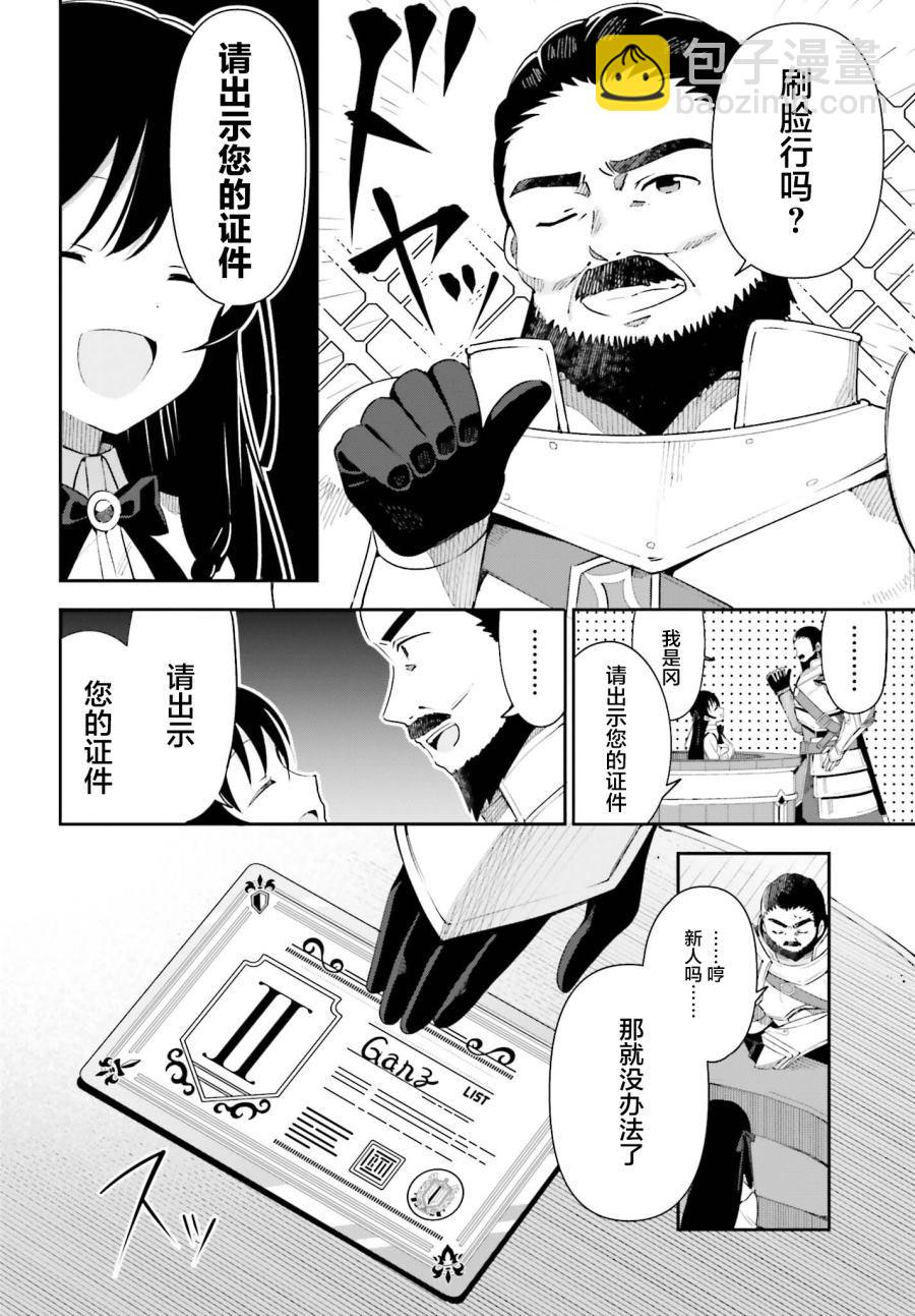 《虽然是公会柜台小姐，但是因为讨厌加班所以要去单挑BOSS》第1话 第13页