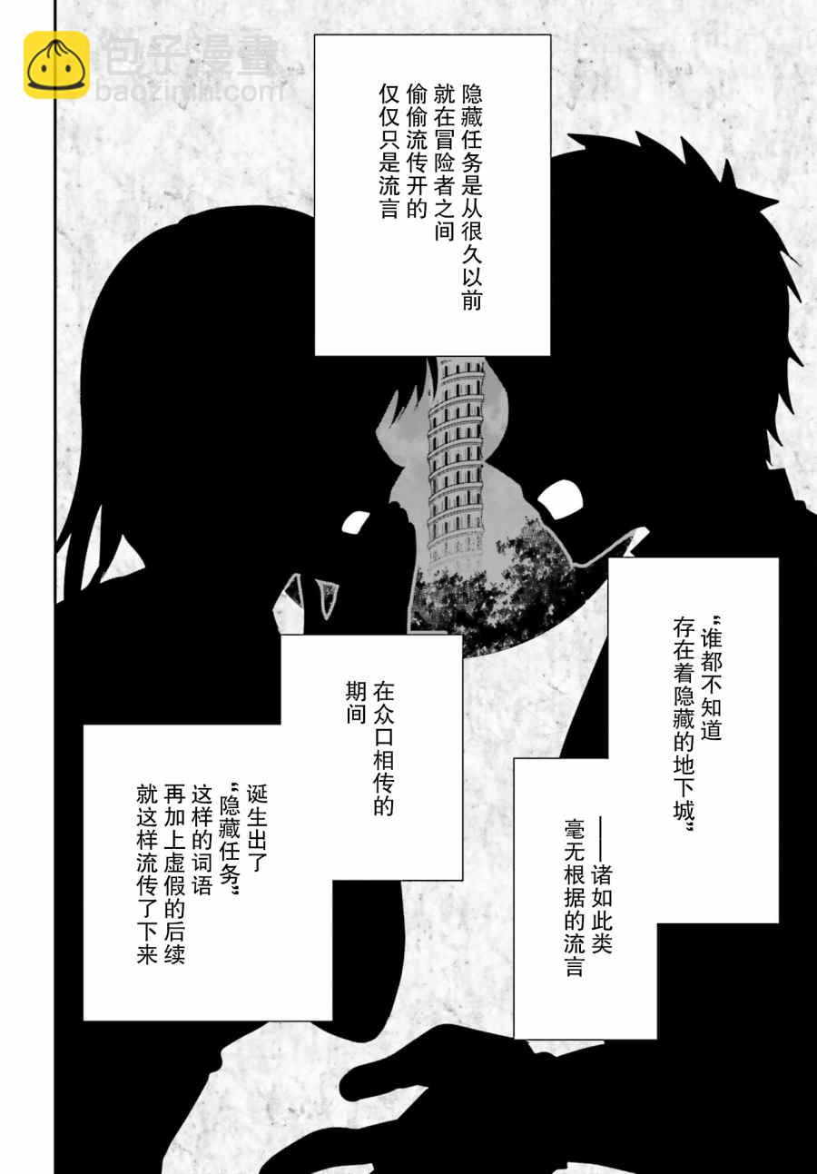 《虽然是公会柜台小姐，但是因为讨厌加班所以要去单挑BOSS》第4话 第18页