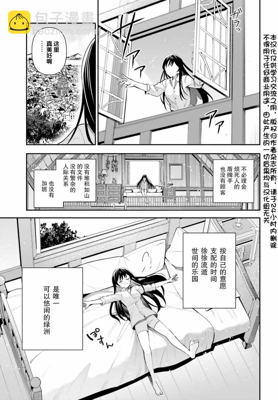 《虽然是公会柜台小姐，但是因为讨厌加班所以要去单挑BOSS》第4话 第3页
