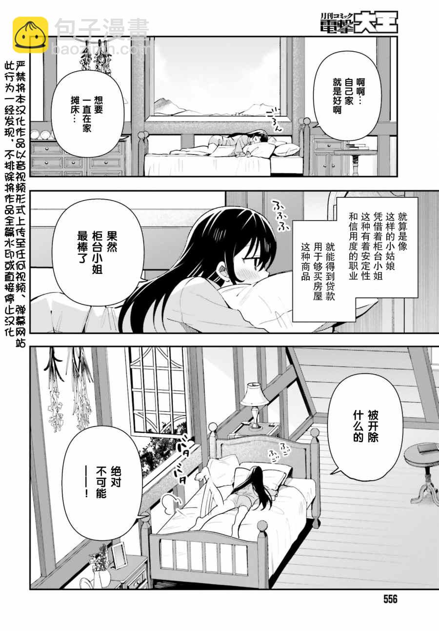 《虽然是公会柜台小姐，但是因为讨厌加班所以要去单挑BOSS》第4话 第4页