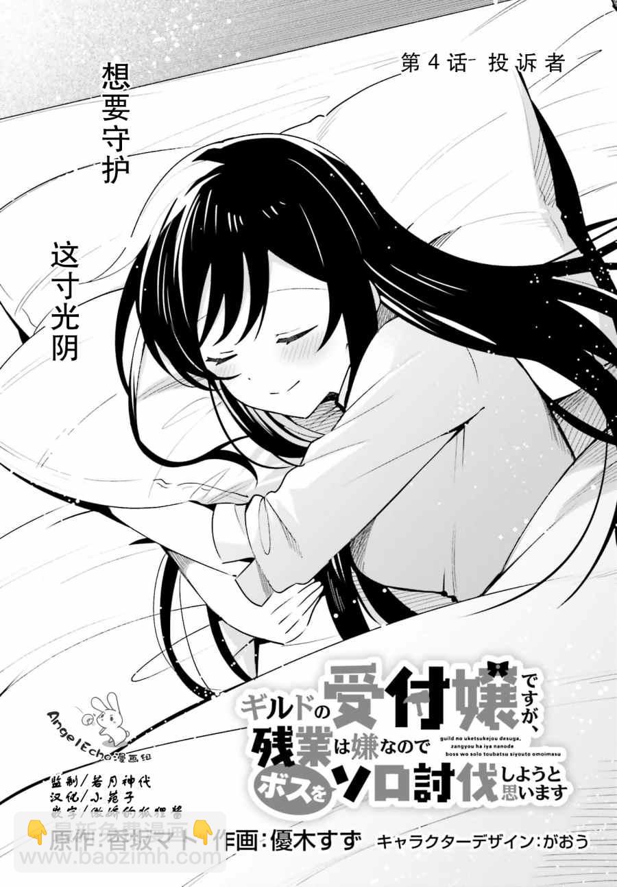 《虽然是公会柜台小姐，但是因为讨厌加班所以要去单挑BOSS》第4话 第5页