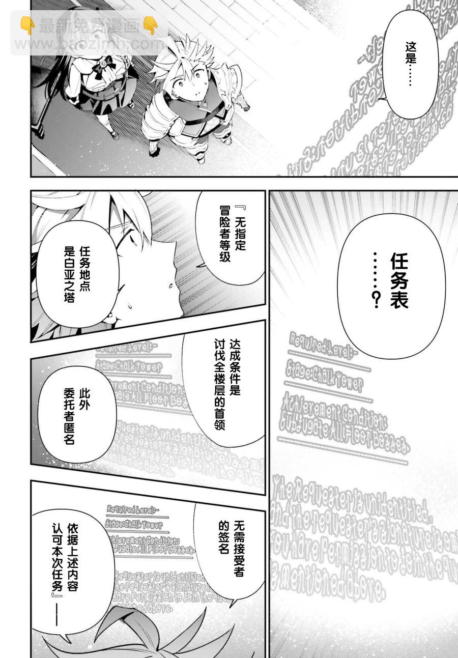 《虽然是公会柜台小姐，但是因为讨厌加班所以要去单挑BOSS》第7话 第14页