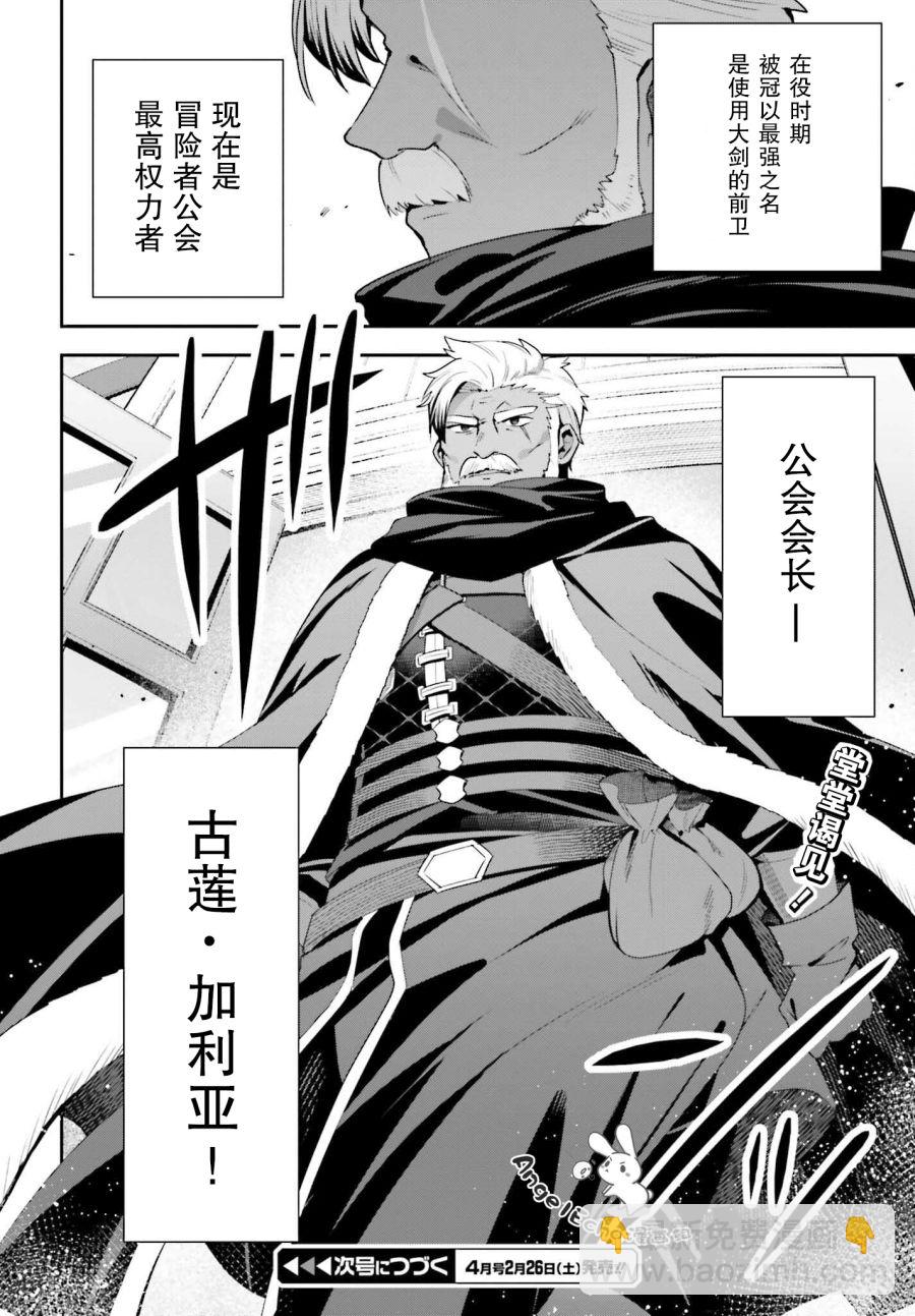 《虽然是公会柜台小姐，但是因为讨厌加班所以要去单挑BOSS》第7话 第24页