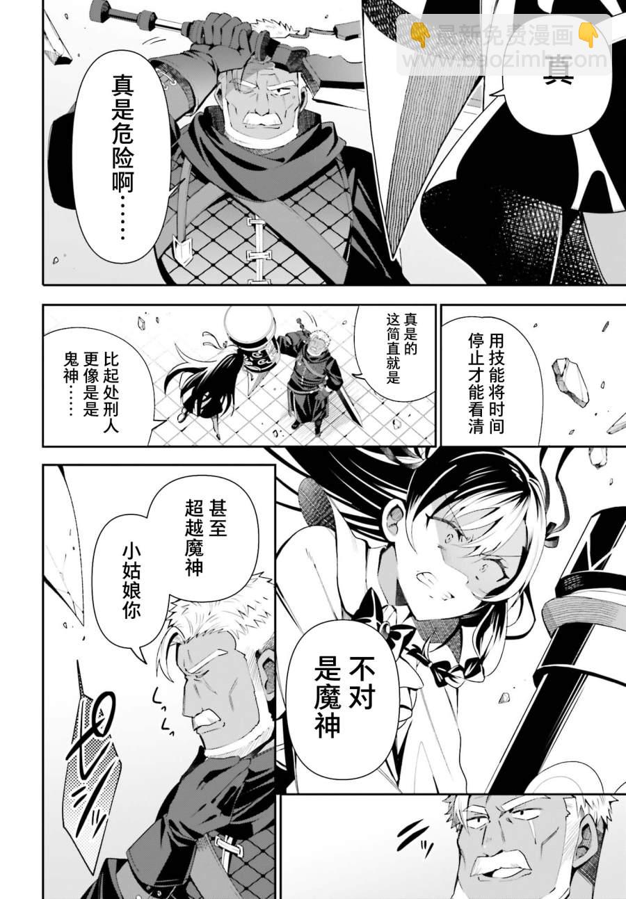 《虽然是公会柜台小姐，但是因为讨厌加班所以要去单挑BOSS》第9话 第20页