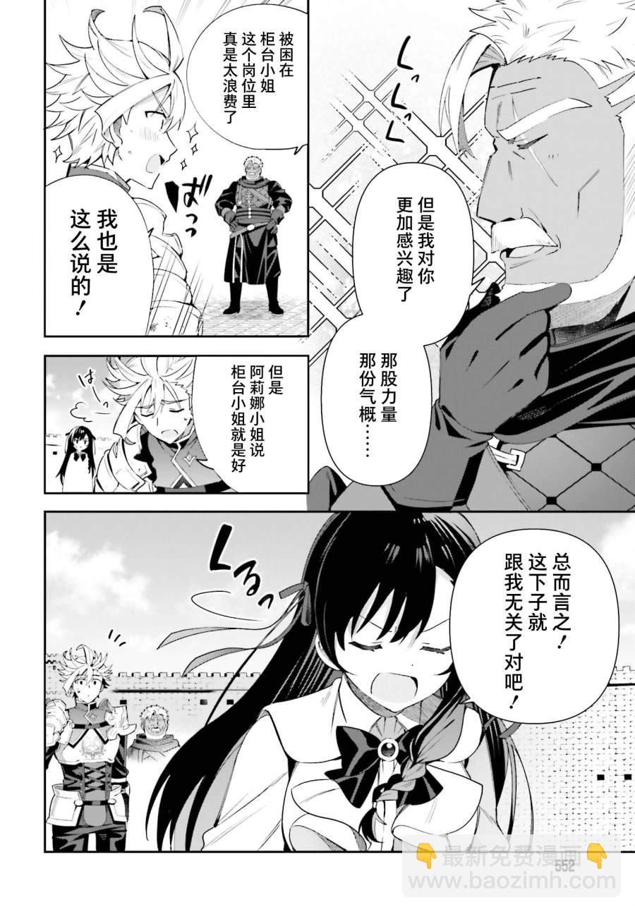 《虽然是公会柜台小姐，但是因为讨厌加班所以要去单挑BOSS》第9话 第30页