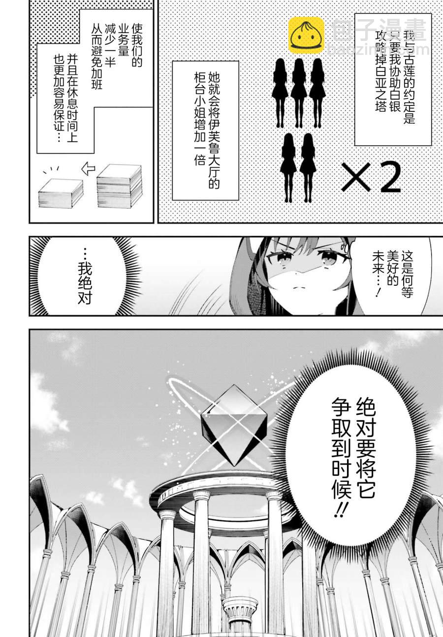 《虽然是公会柜台小姐，但是因为讨厌加班所以要去单挑BOSS》第11话 第22页