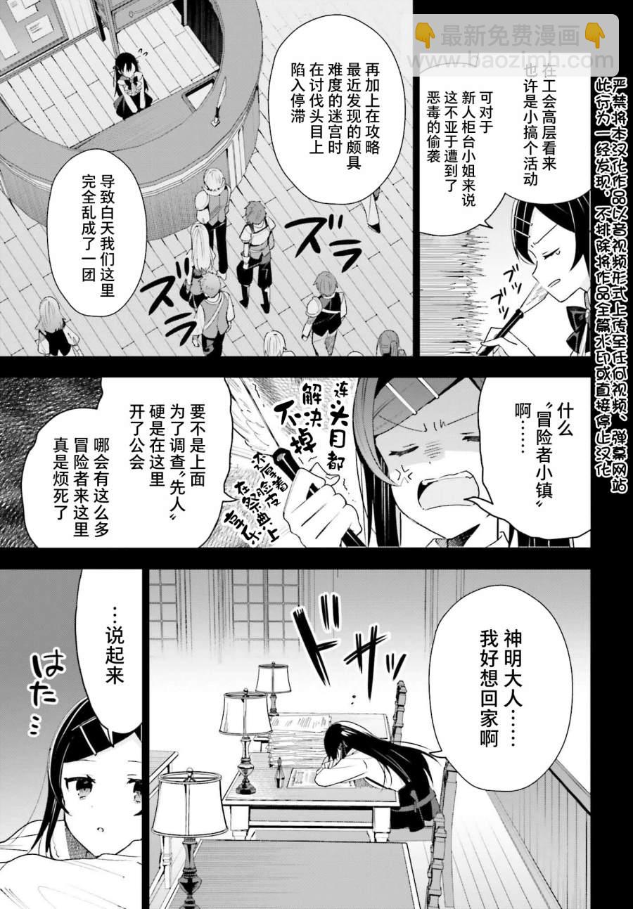 《虽然是公会柜台小姐，但是因为讨厌加班所以要去单挑BOSS》第11话 第3页