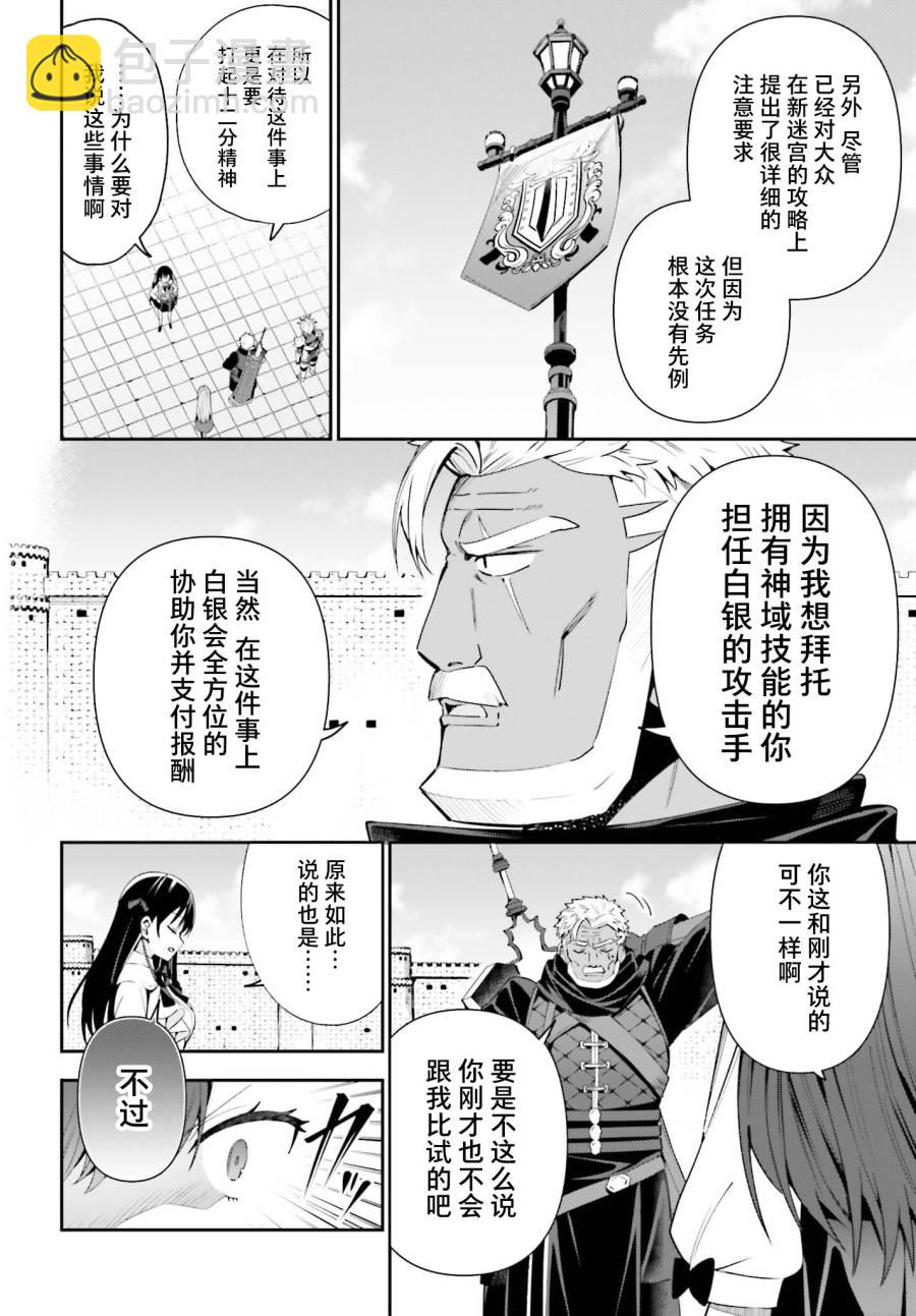 《虽然是公会柜台小姐，但是因为讨厌加班所以要去单挑BOSS》第10话 第12页