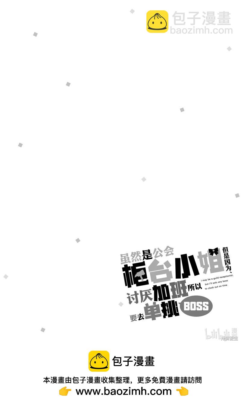 《虽然是公会柜台小姐，但是因为讨厌加班所以要去单挑BOSS》第15话 第26页