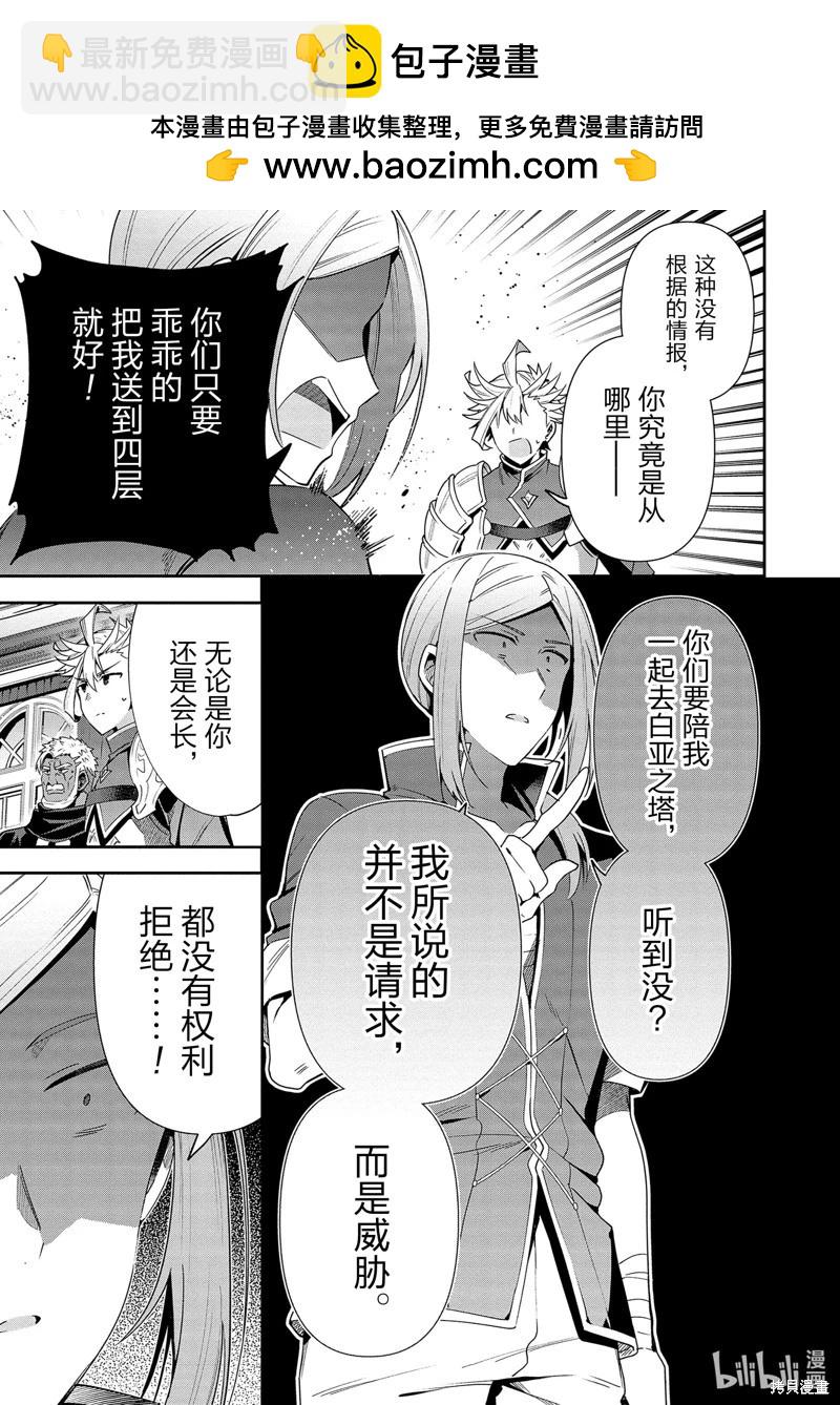 《虽然是公会柜台小姐，但是因为讨厌加班所以要去单挑BOSS》第14话 第18页