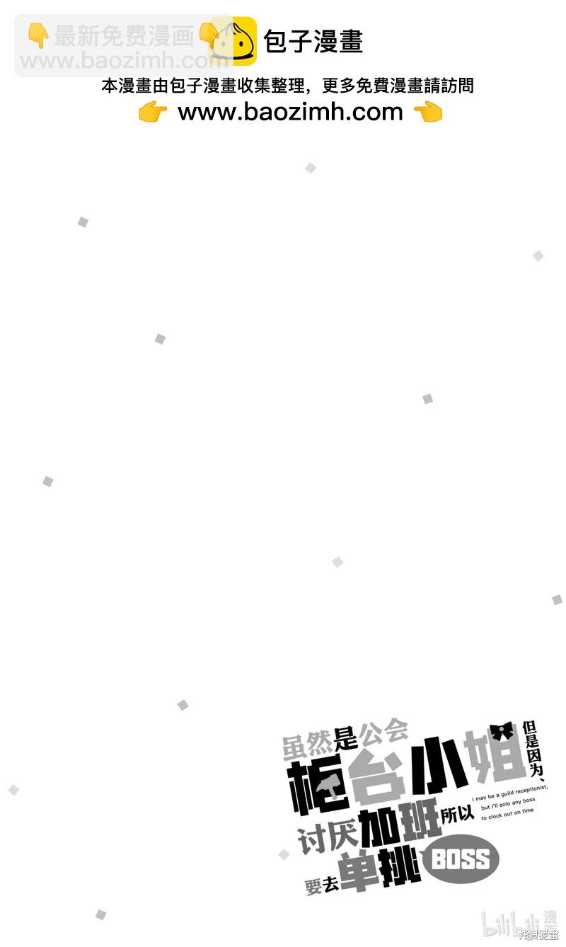 《虽然是公会柜台小姐，但是因为讨厌加班所以要去单挑BOSS》第17话 第20页