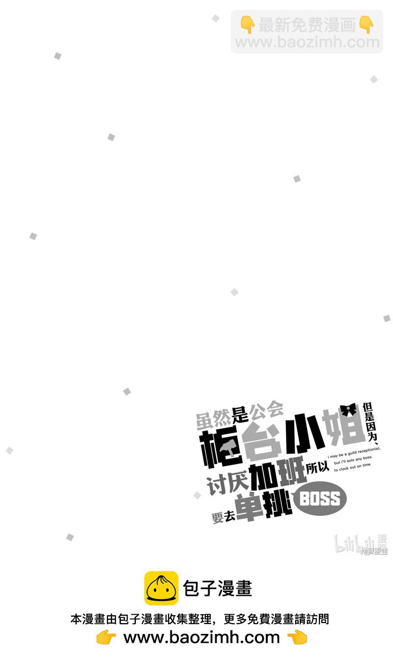 《虽然是公会柜台小姐，但是因为讨厌加班所以要去单挑BOSS》第16话 第18页