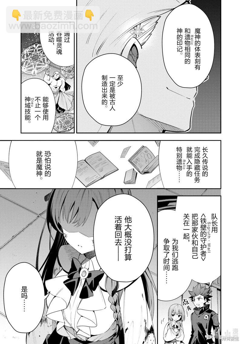 《虽然是公会柜台小姐，但是因为讨厌加班所以要去单挑BOSS》第20话 第15页