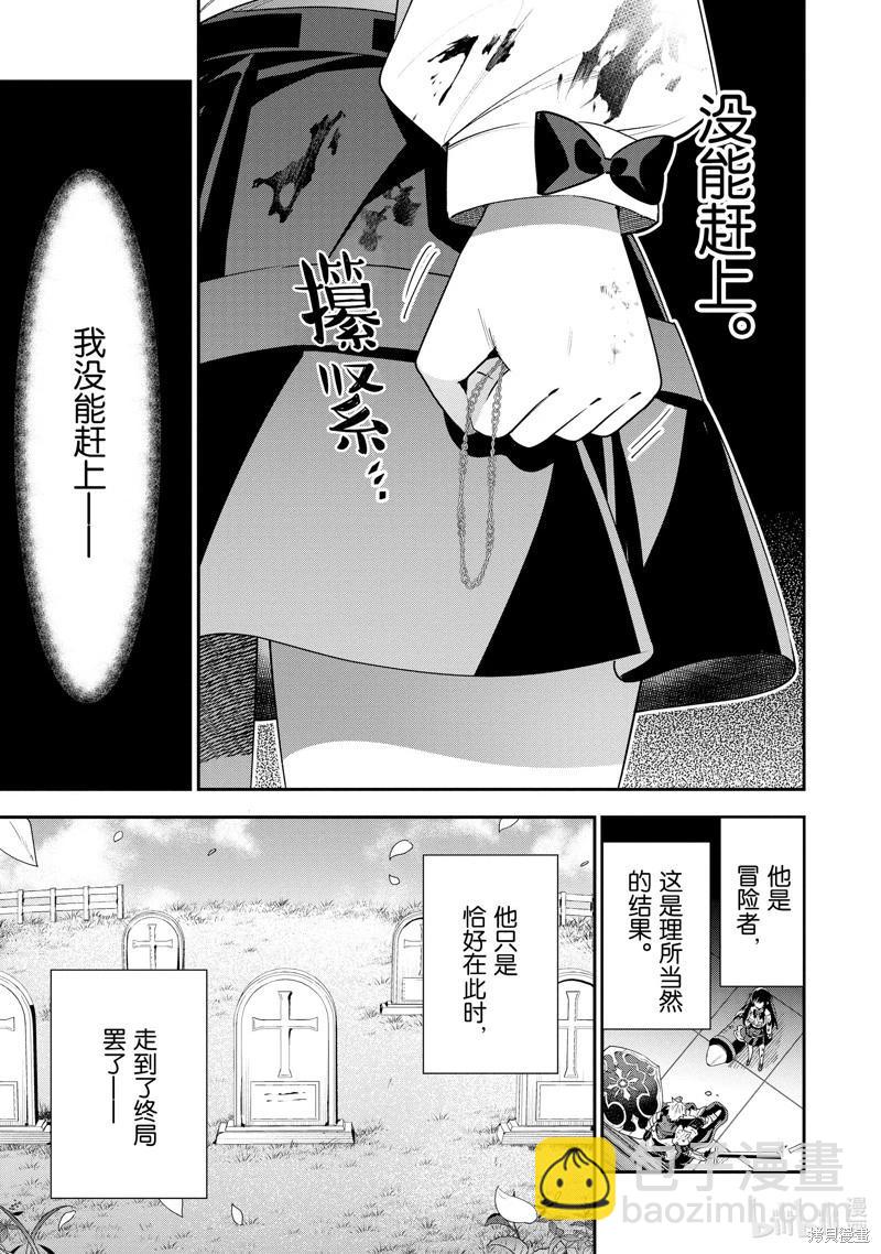 《虽然是公会柜台小姐，但是因为讨厌加班所以要去单挑BOSS》第20话 第23页