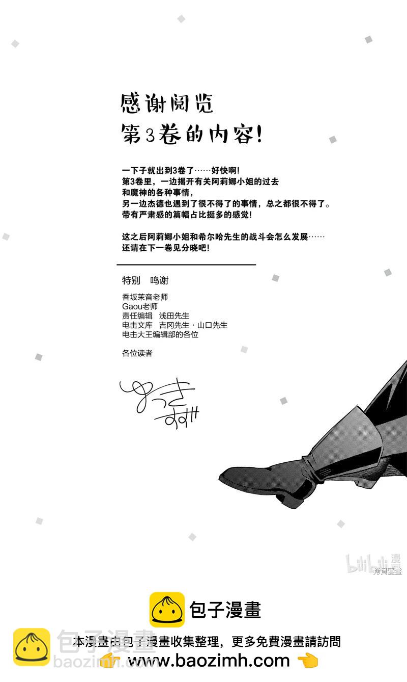 《虽然是公会柜台小姐，但是因为讨厌加班所以要去单挑BOSS》第20话 第33页