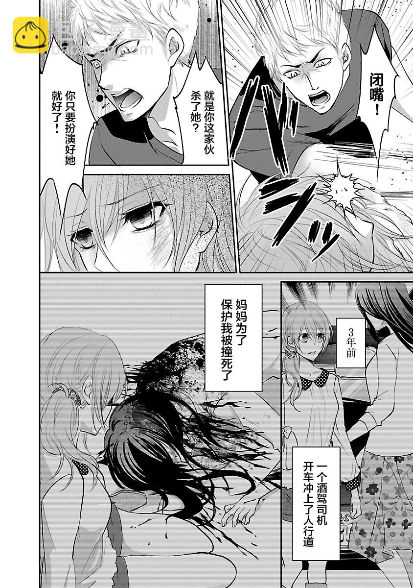 《重生复仇者》第01话 第12页