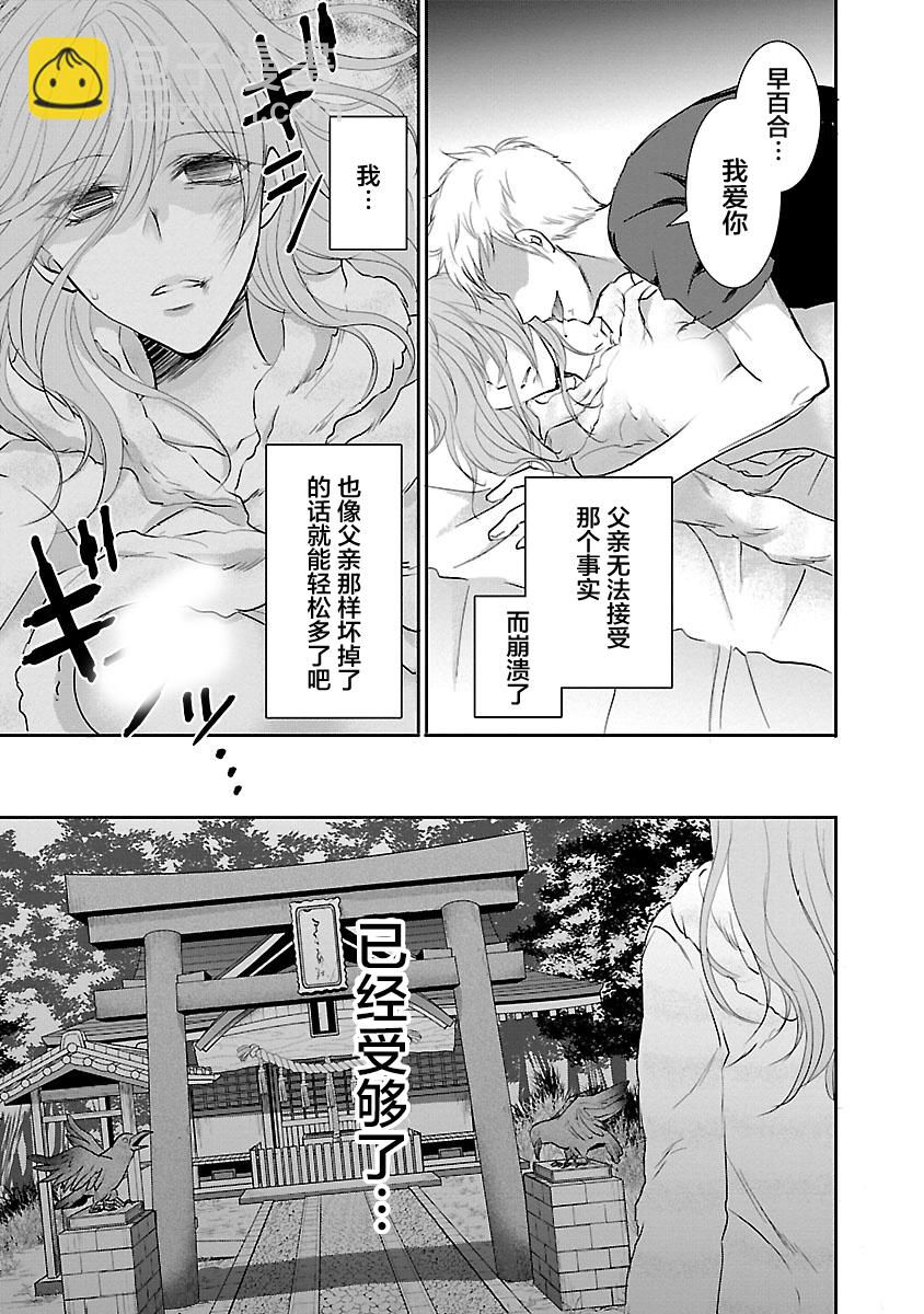 《重生复仇者》第01话 第13页