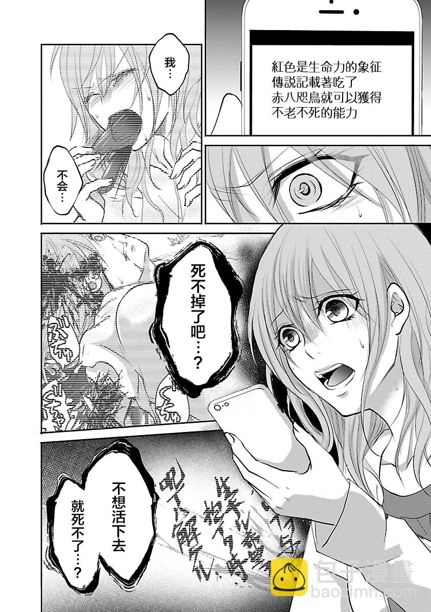 《重生复仇者》第01话 第26页