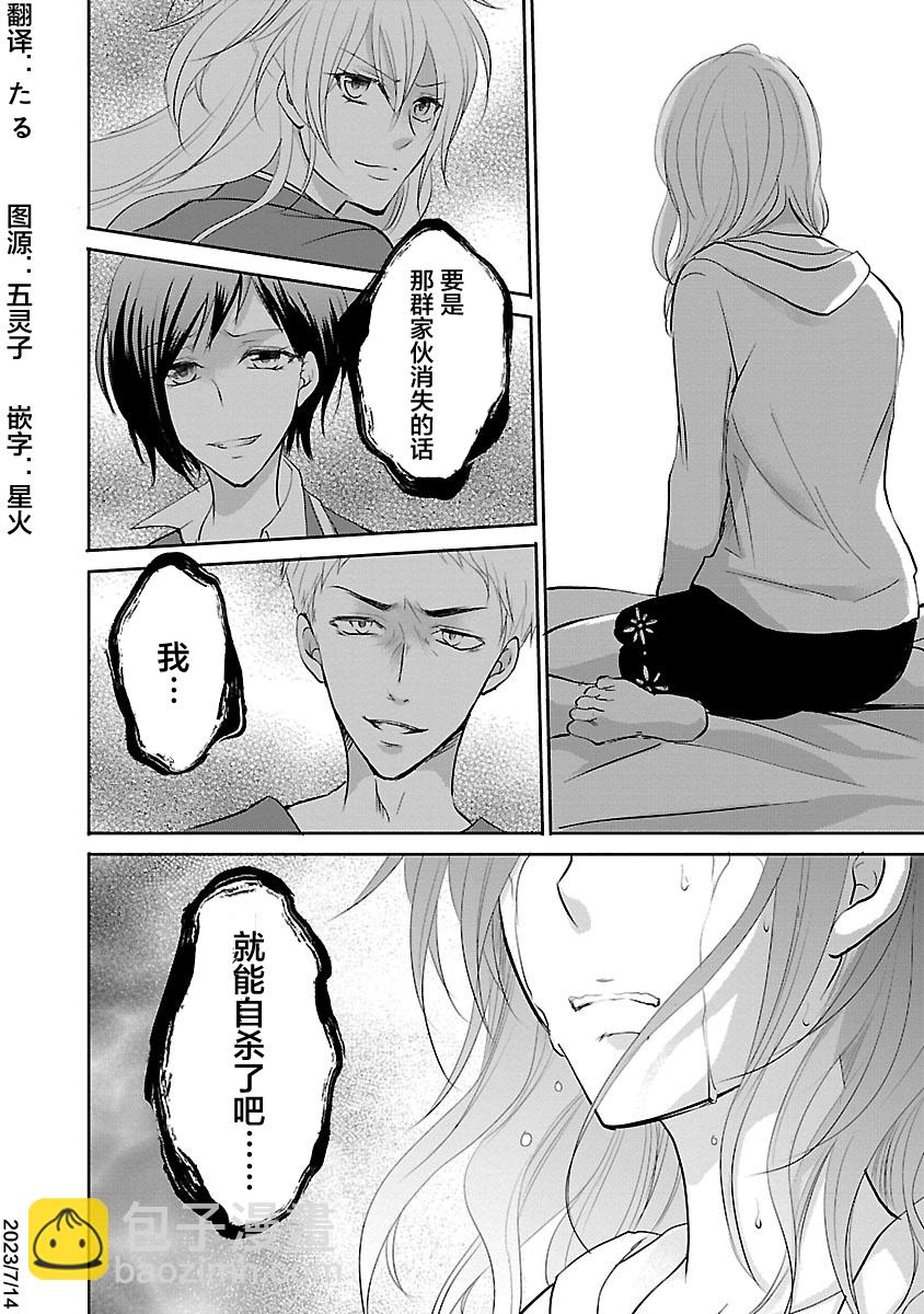 《重生复仇者》第01话 第28页