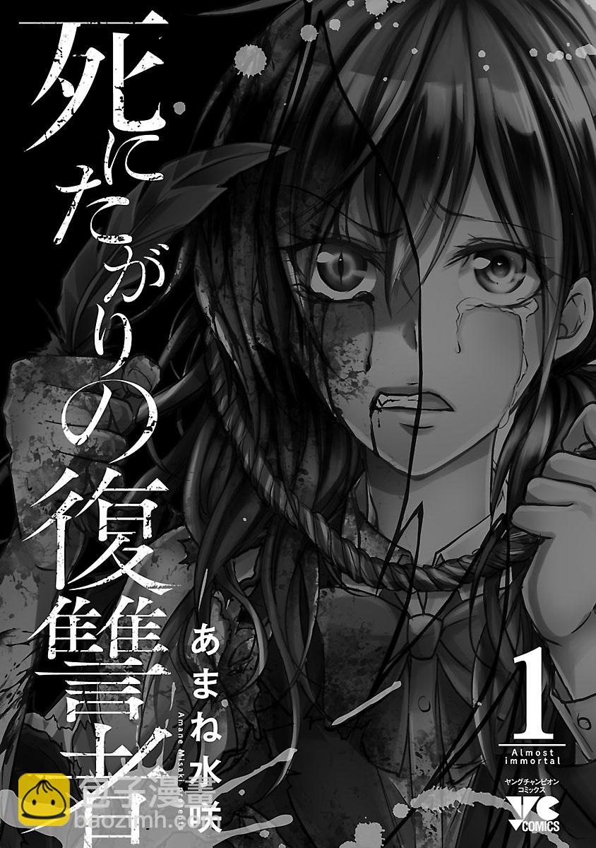 《重生复仇者》第01话 第3页