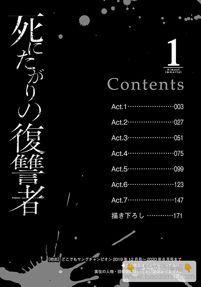 《重生复仇者》第01话 第4页