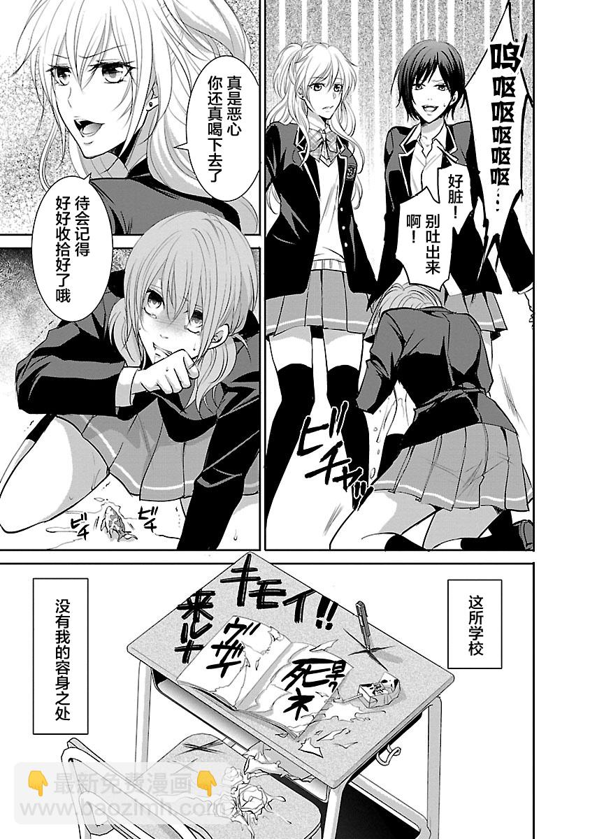 《重生复仇者》第01话 第9页
