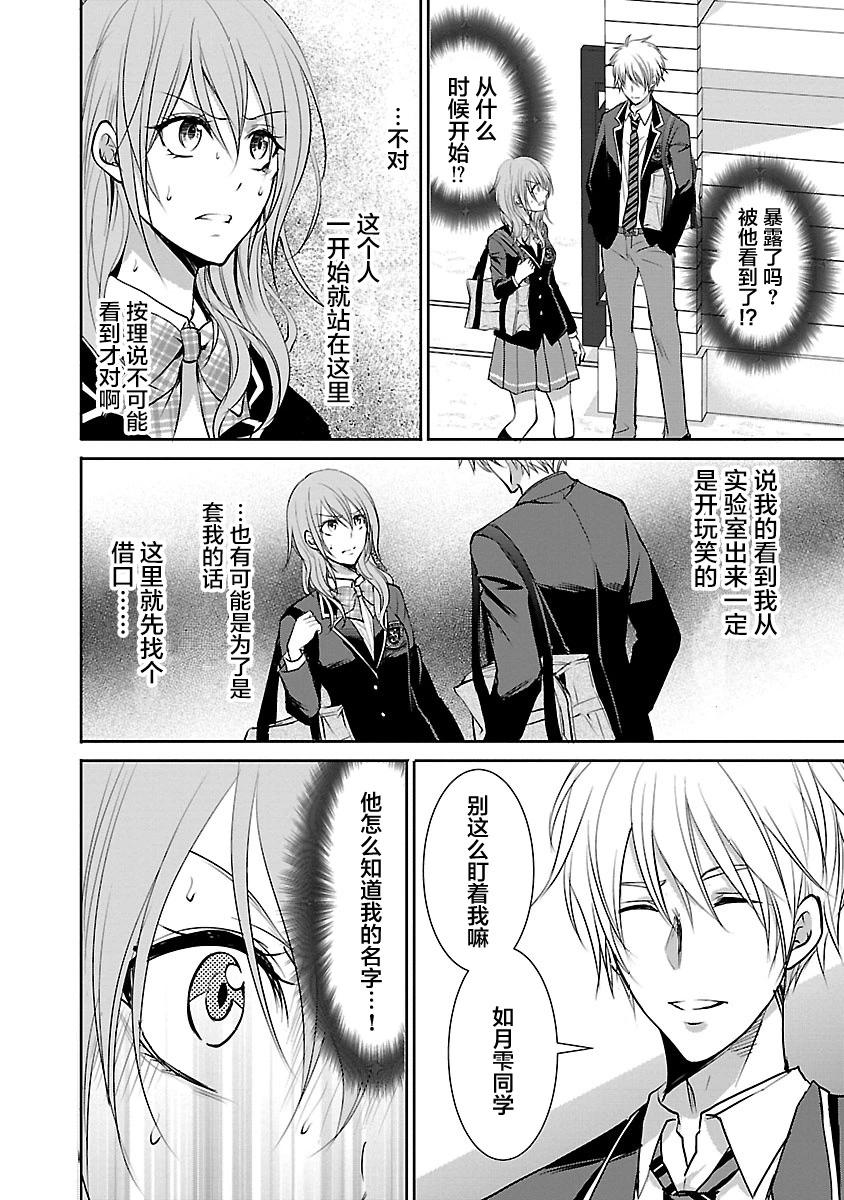 《重生复仇者》第03话 第10页
