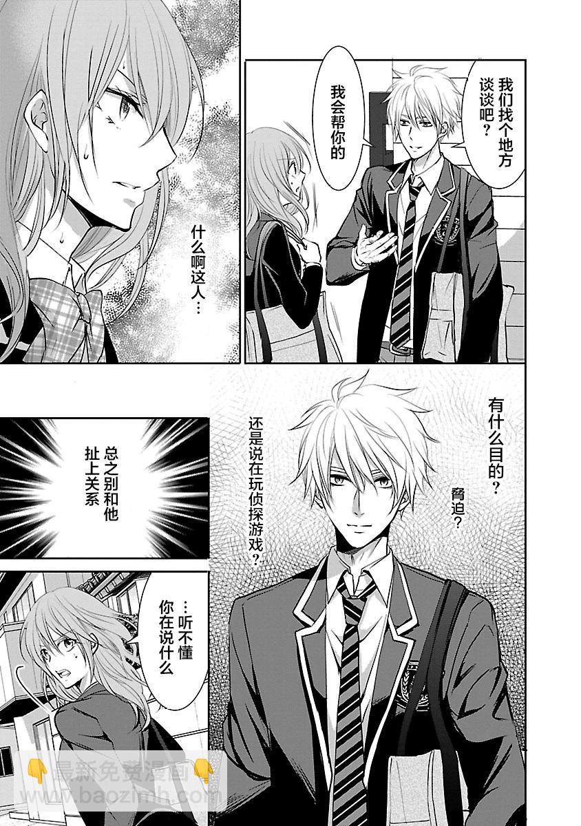 《重生复仇者》第03话 第11页