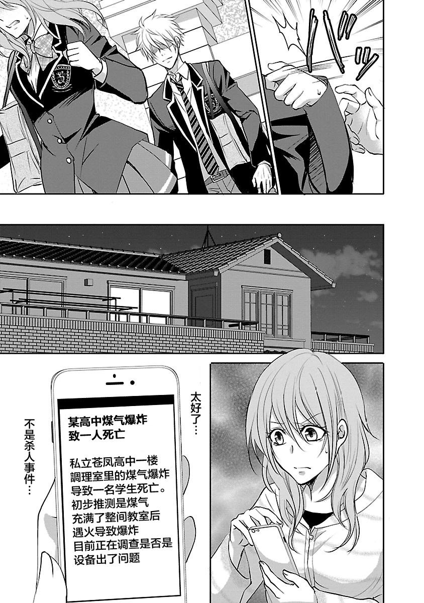 《重生复仇者》第03话 第13页