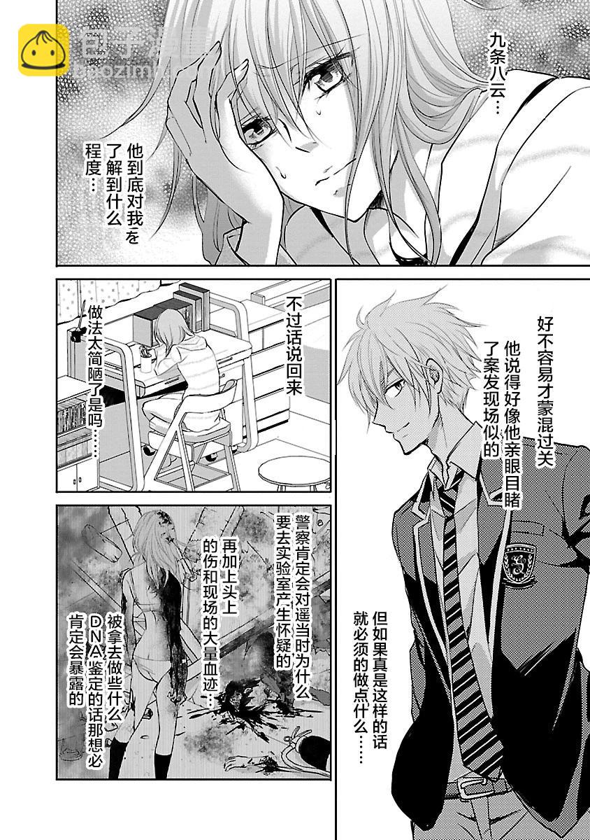 《重生复仇者》第03话 第14页